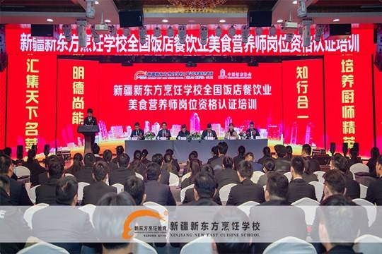 热烈庆祝新疆新东方烹饪学校营养师资格认证培训正式开启